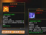天龙sf游戏特色解析：高爆率版本与创新玩法吸引新老玩家