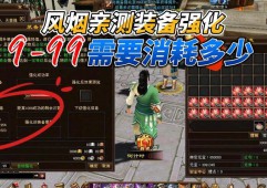 天龙八部私服风险与体验解析：未授权游戏服务器的利与弊