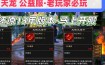 天龙八部公益服发布平台：精选优质服务器，每日更新最新动态
