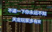 天龙私服游戏体验与安全隐患全面解析：快速升级与风险并存