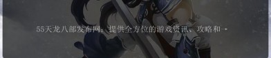 全方位解读天龙八部私服：起源、发展、特色与问题