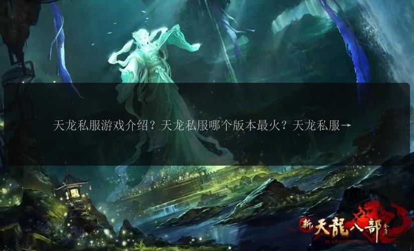最新天龙sf发布网列表_天龙sf发布网_天龙sf发布站