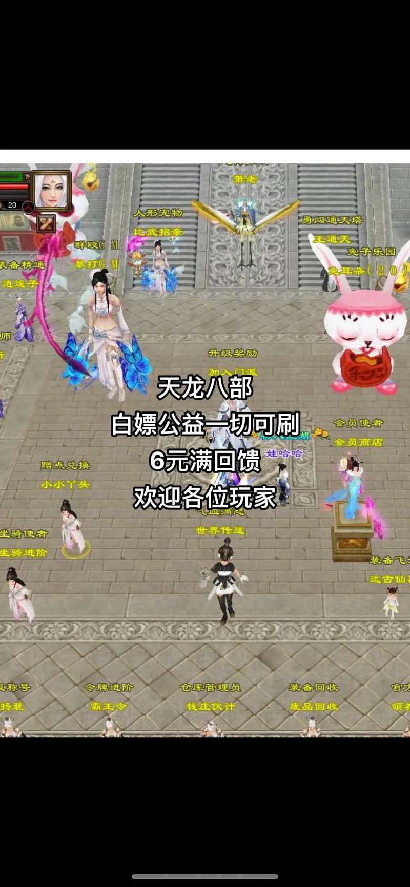 天龙八部公益服_天龙公益服吧_天龙八部公益服是什么意思